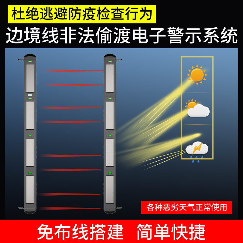 邊境線非法偷渡電子警示系統